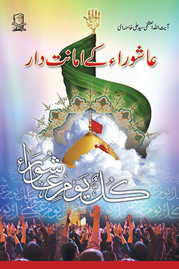 Ashorah ky amant daar